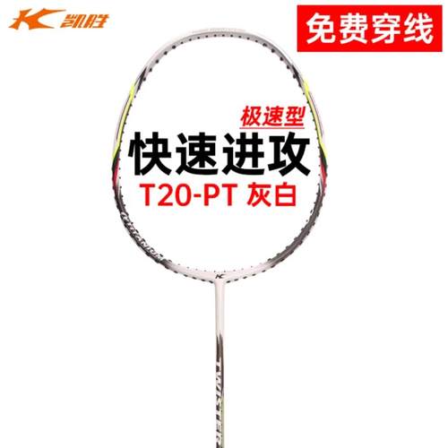KASON凯胜羽毛球拍 单拍碳纤维进攻力量迅猛汤仙虎经典老拍T20-PT