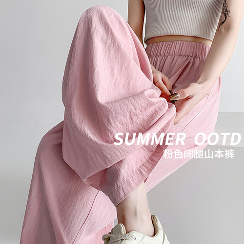 粉色奶芙冰丝山本裤女夏季