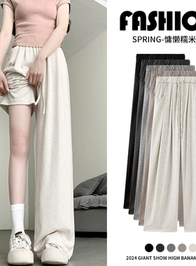 燕麦白阔腿裤女2024新款夏季薄款高腰慵懒直筒裤窄版垂感糯米裤子