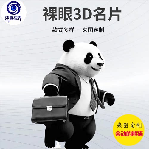 还真视界裸眼3D名片定制明信片