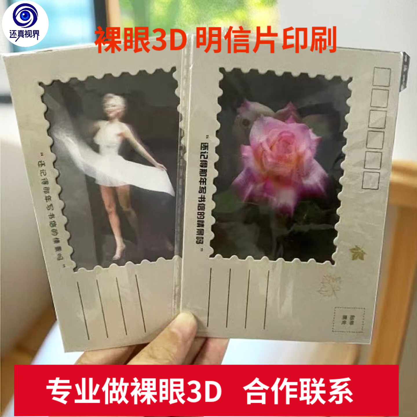 高清3D光栅卡定制明信片