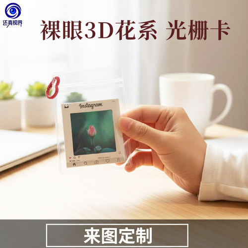 还真视界裸眼3D动态光栅卡