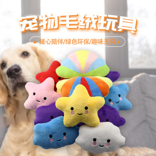 现货狗狗玩具星星云朵玩具水晶毛绒洁牙磨牙安抚发声宠物玩具