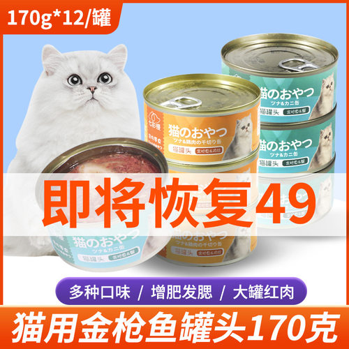 猫罐头170克鸡肉鱼肉牛肉增肥营养幼猫成猫零食主食狗罐头375克