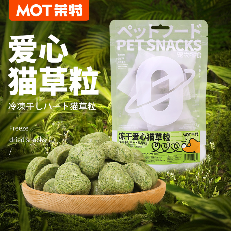 爱心猫草粒冻干猫咪零食化毛猫草片去毛球猫薄荷饼干猫草磨牙棒猫