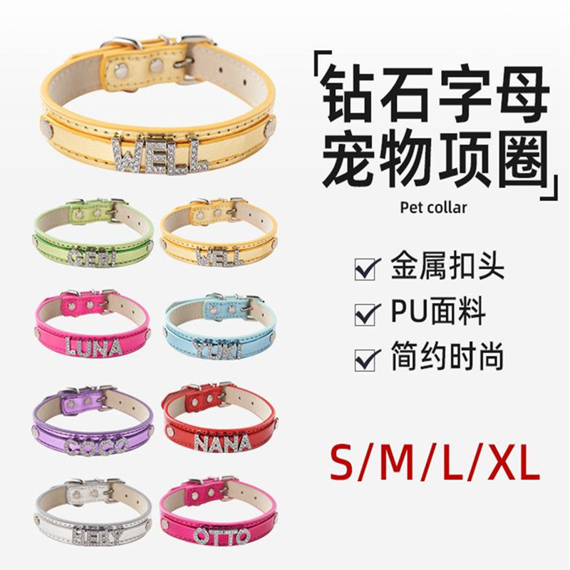 狗狗项圈DIY字母钻石宠物项圈脖圈猫咪泰迪自选宠物名字皮质配饰