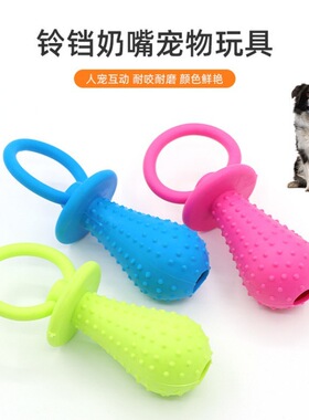 tpr奶嘴 狗狗发声玩具带铃铛大小奶嘴 磨牙宠物用品