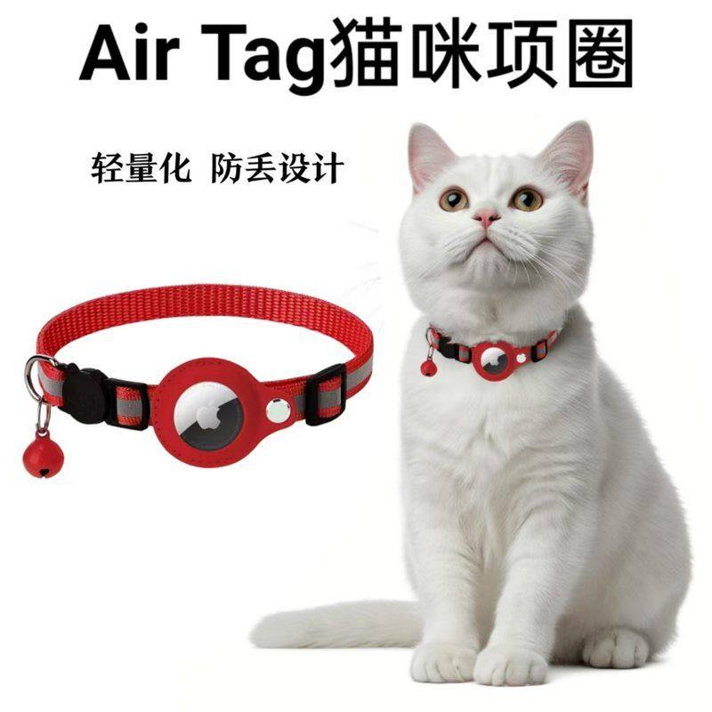 跨境宠物定位器项圈Airtag宠物项圈追踪器防丢猫咪铃铛项圈