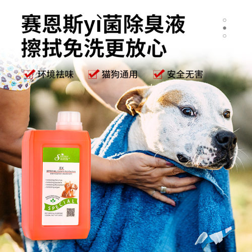 塞恩斯宠物环境去味除臭液除异味剂宠物用品宠物清洁
