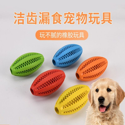 狗玩具自嗨解闷狗狗啃咬玩具宠物tpr球小狗用品漏食球跨境狗球
