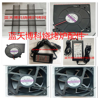 烧烤炉液化气配件开关风机变压器