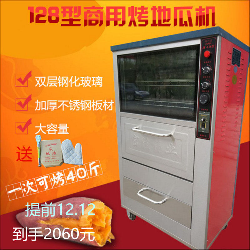 富佳伟业烤地瓜机商用128型立式红薯番薯炉子玉米电烤梨机多功能
