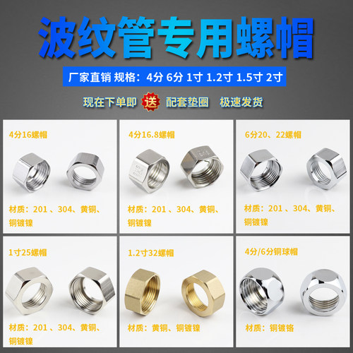 不锈钢波纹管专用螺帽4分6分1寸