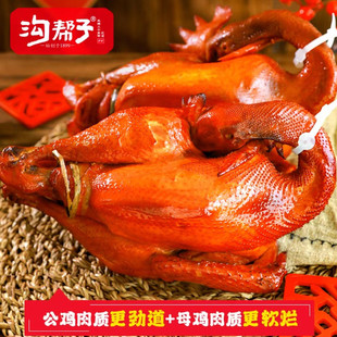 沟帮子尹家传统熏鸡850g*2只