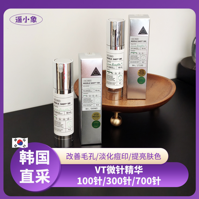 韩国VT微针精华液保湿滋润舒缓急救积雪草补水改善肤色oliveyoung