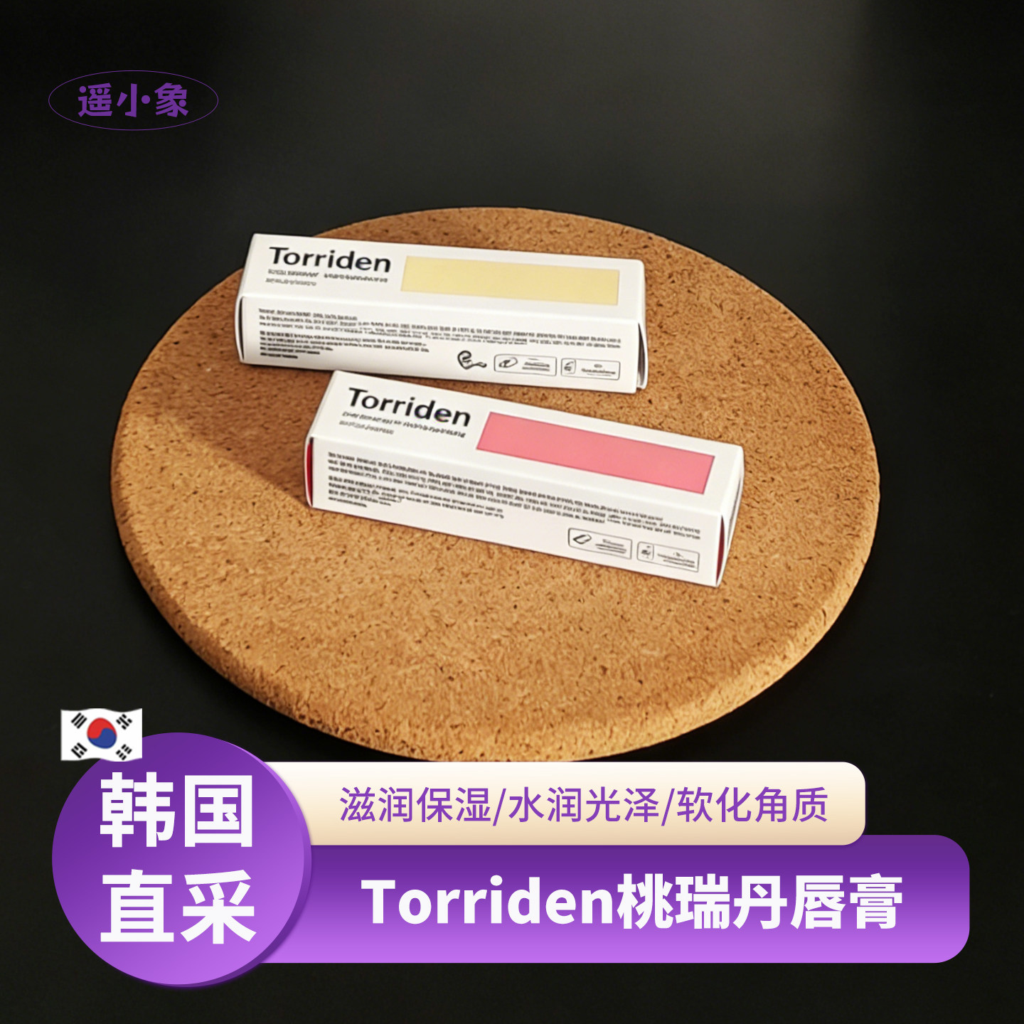 Torriden桃瑞丹唇膏滋润保湿胶原蛋白淡化唇纹修护防干裂唇部精华图片