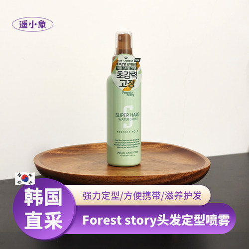 现货！韩国欧利芙洋forest story液体发胶定型喷雾 换乘恋爱同款