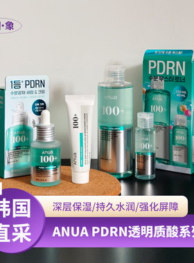 韩国Anua三文鱼透明质酸PDRN水光精华爽肤水套装玻尿酸补水保湿