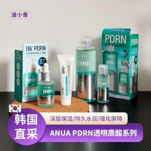 韩国Anua三文鱼透明质酸PDRN水光精华爽肤水套装玻尿酸补水保湿
