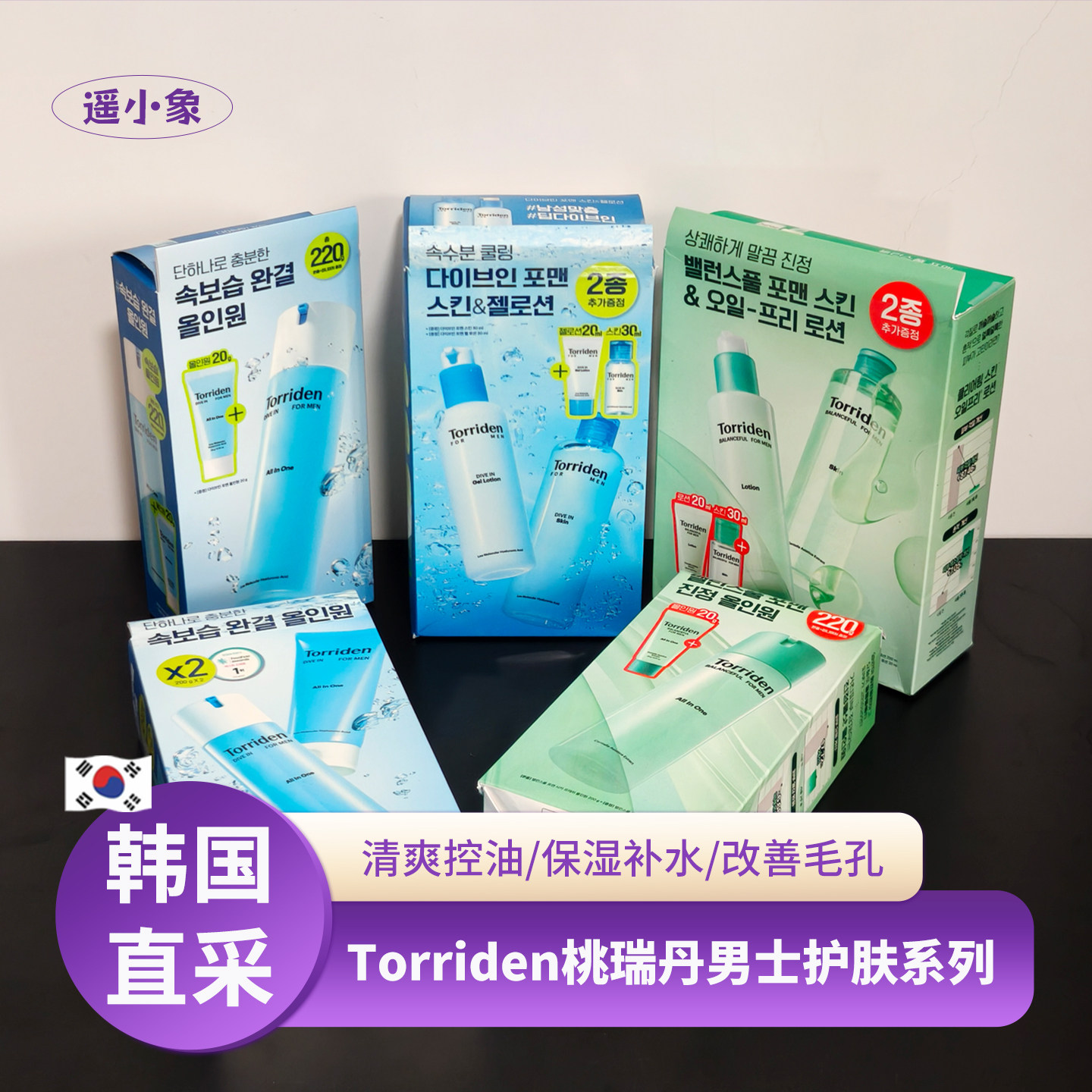 韩国Torriden桃瑞丹男士爽肤水乳液精华三合一玻尿酸积雪草热卖,美容护肤/美体/精油,男士护理套装,淘宝优惠券,粉丝福利购,淘宝优惠卷