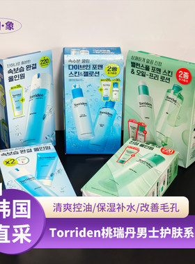 韩国Torriden桃瑞丹男士爽肤水乳液精华三合一玻尿酸积雪草热卖