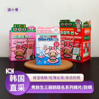 韩国cellfusionc秀肤生激光防晒霜美乐蒂联名三丽鸥降温棉片套装