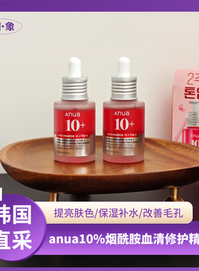 韩国Anua血清修复精华液10%烟酰胺提亮肤色补水保湿olive young