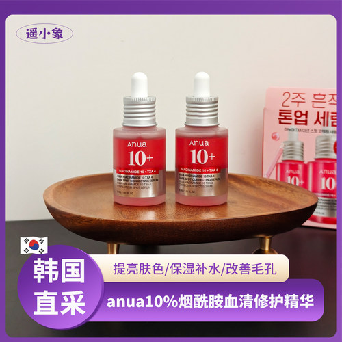 韩国Anua血清修复精华液10%烟酰胺提亮肤色补水保湿olive young