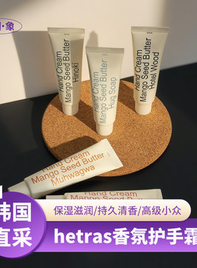 韩国Hetras香氛护手霜无花果花店皂香木质酒店香保湿滋润小众INS