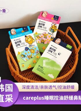 OLIVE YOUNG/careplus控油舒缓鼻贴油脂黑头鼻贴宝可梦皮卡丘联名