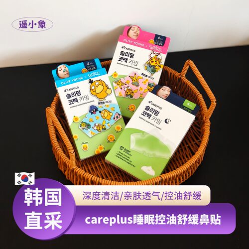 OLIVE YOUNG/careplus控油舒缓鼻贴油脂黑头鼻贴宝可梦皮卡丘联名