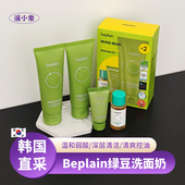 韩国beplain碧菲音绿豆洗面奶氨基酸温和洁面膏oliveyoung热卖