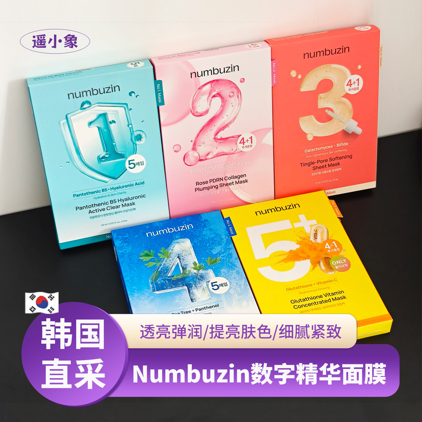 oliveyoung韩国numbuzin数字精华面膜补水保湿提亮舒缓4片/5片