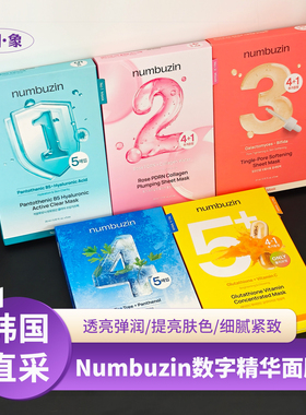 oliveyoung韩国numbuzin数字精华面膜补水保湿提亮舒缓4片/5片
