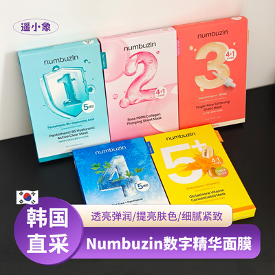 oliveyoung韩国numbuzin数字精华面膜补水保湿提亮舒缓4片/5片