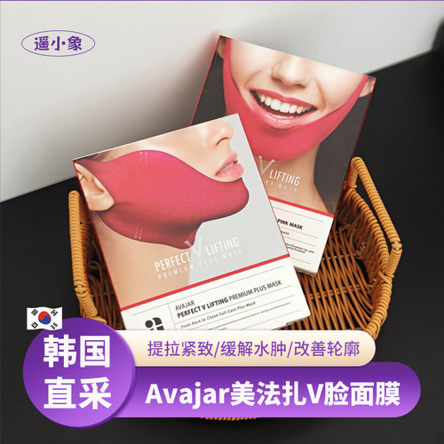 韩国Avajar美法扎V脸面膜提拉脸部下垂双下巴脸部轮廓挂耳式面膜