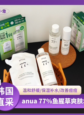 韩国Anua鱼腥草77爽肤水舒缓化妆水敏肌修护肌肤镇静保湿水乳套装