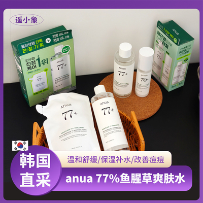 韩国Anua鱼腥草77爽肤水舒缓化妆水敏肌修护肌肤镇静保湿水乳套装