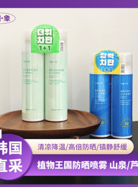 韩国shingmulnara植物王国防晒喷雾芦荟山泉水防汗防水便携清爽