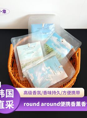 韩国round around新品喷雾同款香氛卡香挂车载衣柜香薰香包
