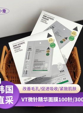 韩国VT微针100/300精华面膜两部曲细腻毛孔嫩肤补水oliveyoung