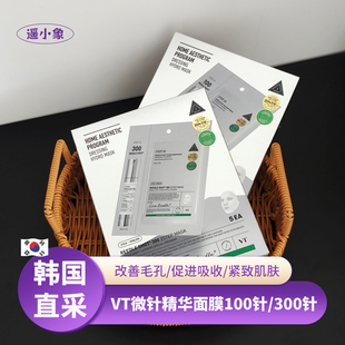 韩国VT微针100/300精华面膜两部曲细腻毛孔嫩肤补水oliveyoung