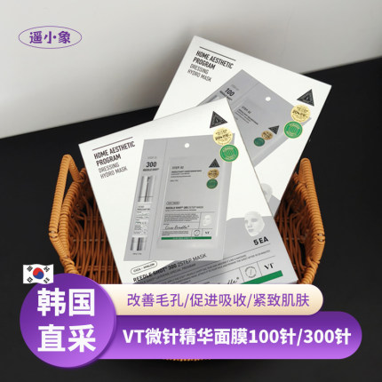 韩国VT微针100/300精华面膜两部曲细腻毛孔嫩肤补水oliveyoung