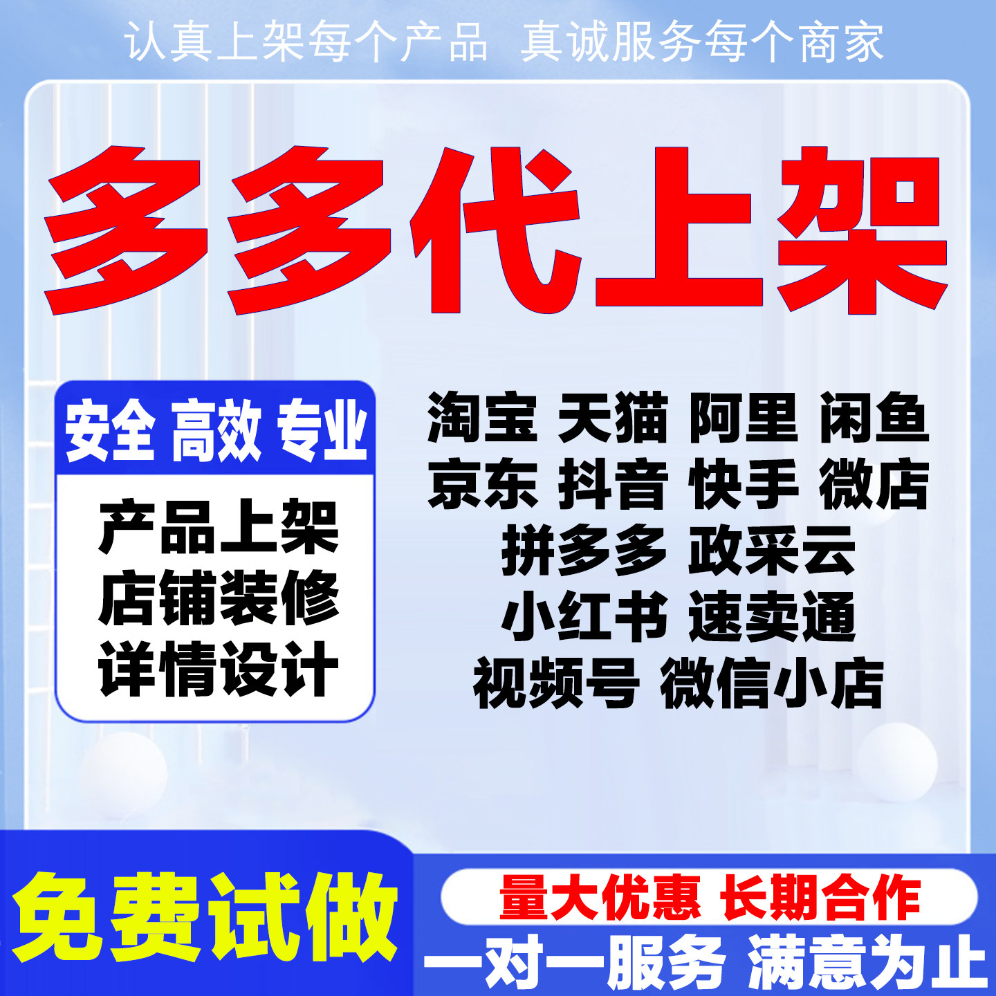 拼多多上传宝贝产品代上架微店商平面广告设计