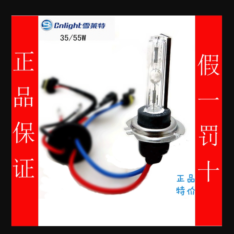 雪莱特石栏正品35/55W氙气灯泡H1H7H8H11 9005HB3黄金光HID疝气灯