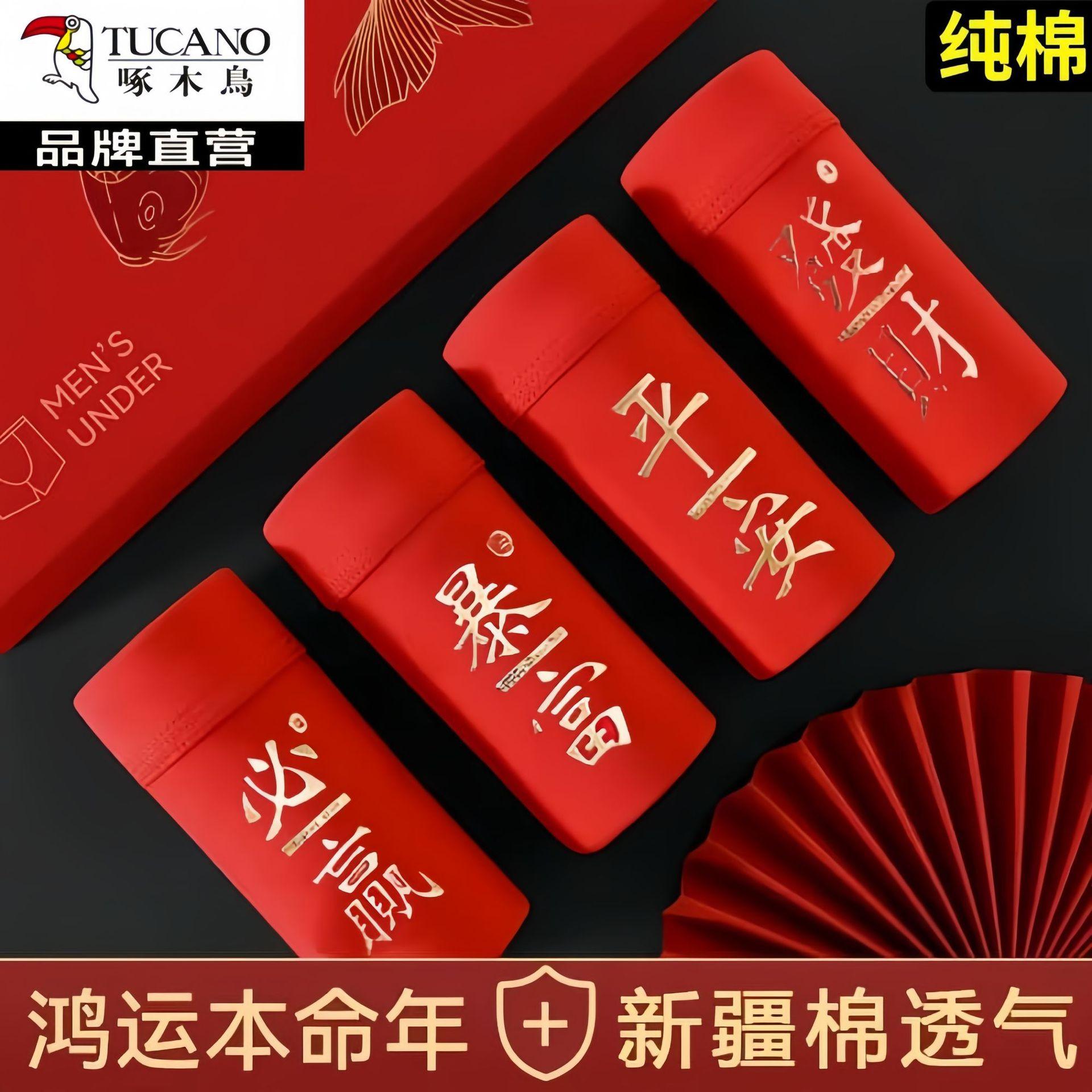 啄木鸟2025蛇年本命年内裤男纯棉大码结婚礼物男平角短裤红色内裤