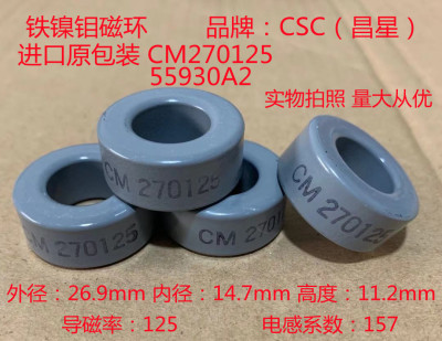 铁镍钼磁环CM270125 55930A2 全新原装MPP磁环 导磁率125 AL值157