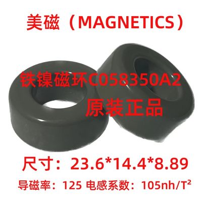 MAGNETICS美磁进口原装铁镍磁环58350A2等同CH234125/KH092125A