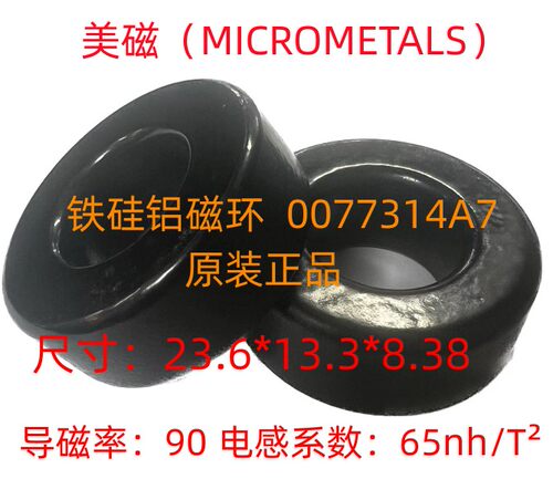 MAGNETICS美磁进口原装铁硅铝磁环77314A7等同CS234090/092090A