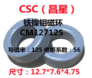 全新进口昌星CSC铁镍钼磁环CM127125等同55050A2尺寸12.7*7.6*4.7